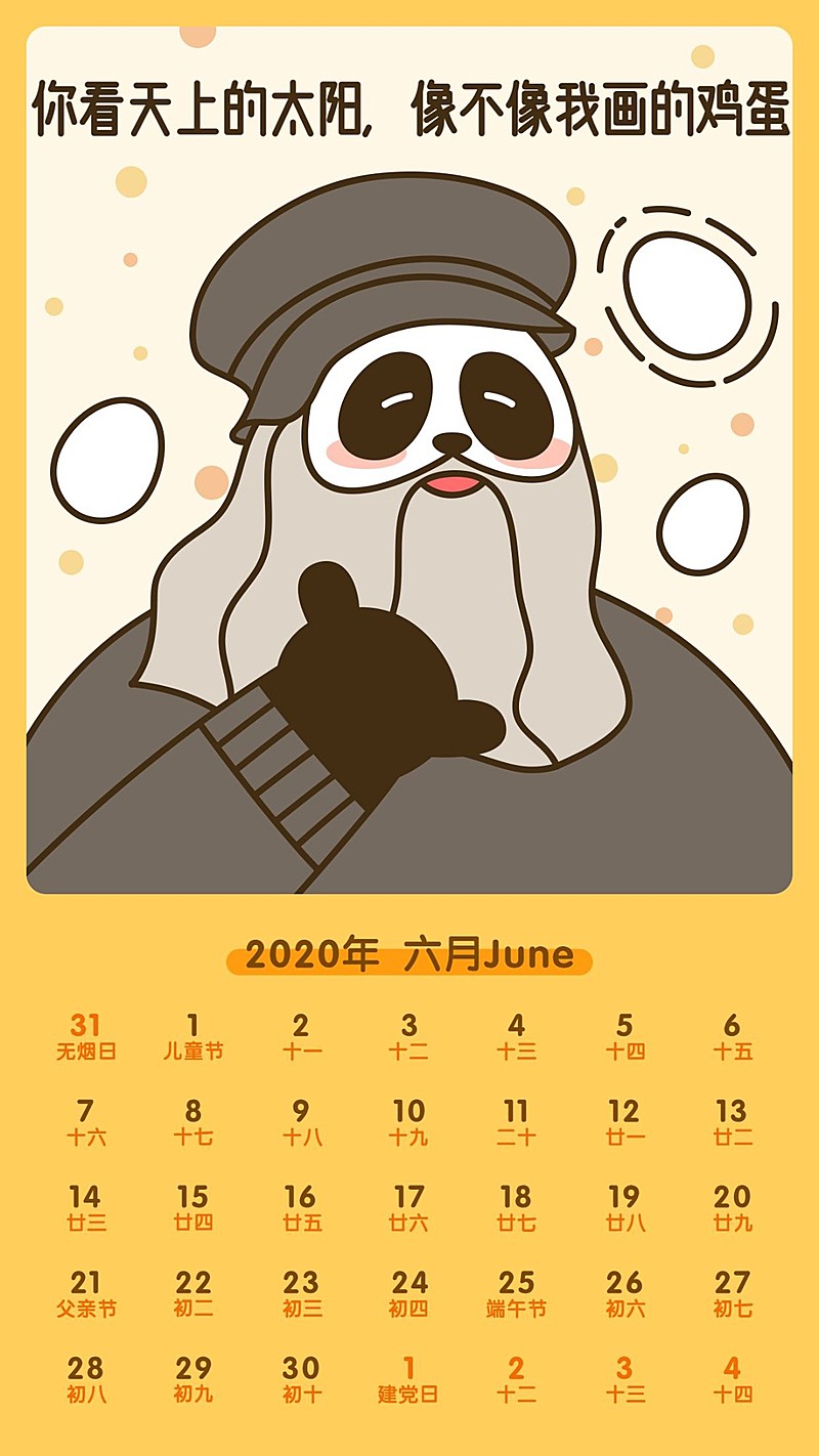 恶搞名画日历六月手机海报