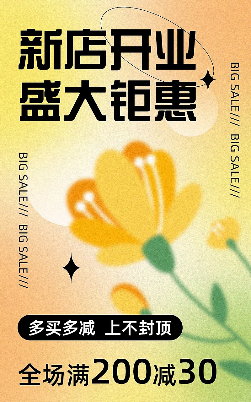 电商通用新店开业鲜花元素电商竖版海报