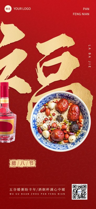 腊八节商品零售节日祝福产品展示全屏竖版海报预览效果