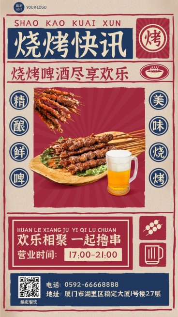 餐饮夏日小龙虾烧产品营销手机海报预览效果