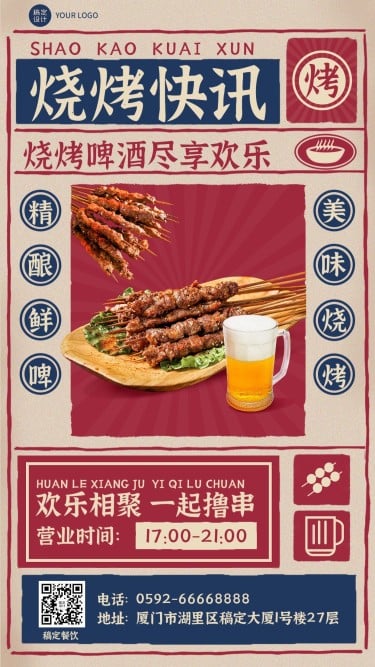 餐饮夏日小龙虾烧产品营销手机海报
