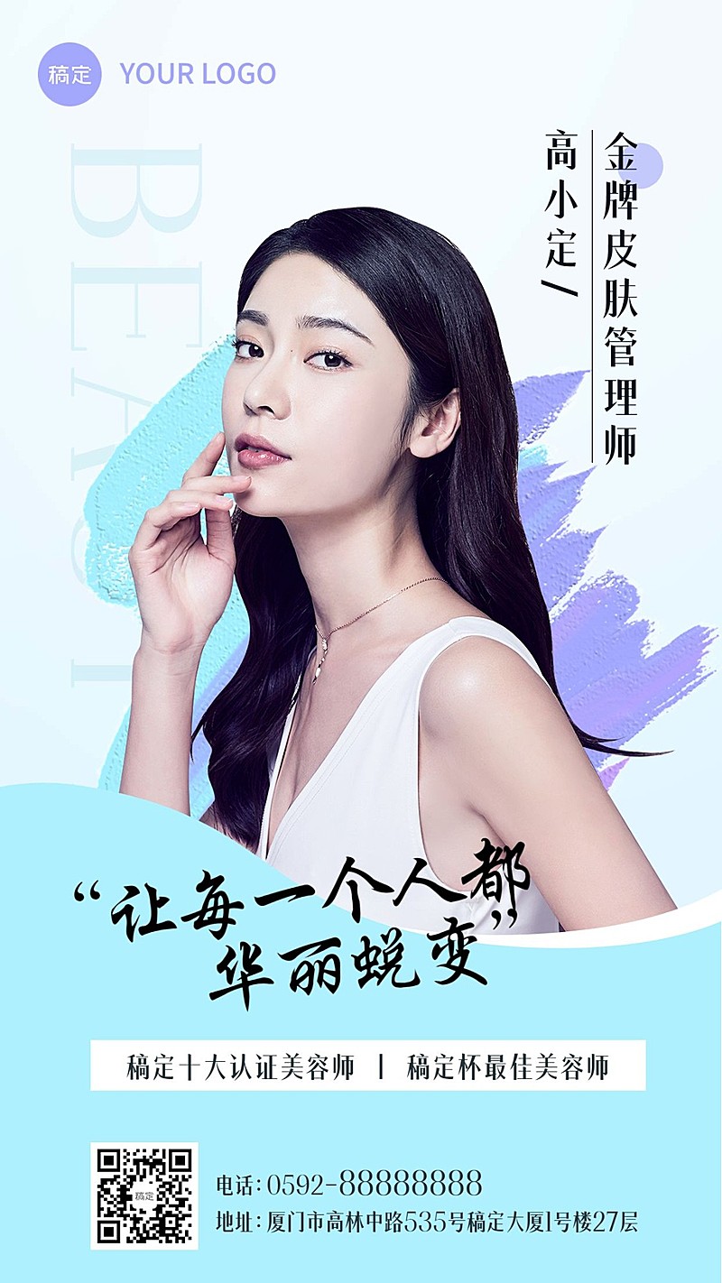 美容美妆美业微商名片手机海报