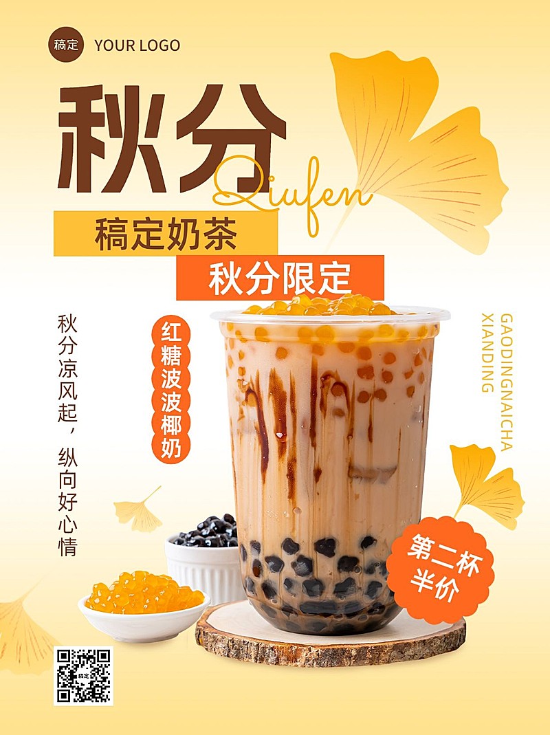 餐饮秋分奶茶产品营销小红书配图
