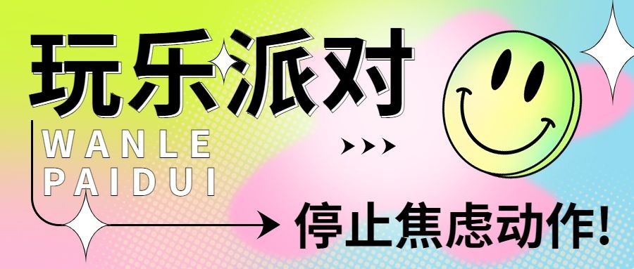 emoji弥散风微信公众号首图预览效果