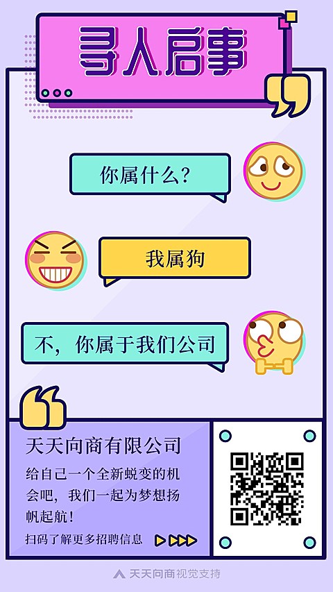 通用招聘海报