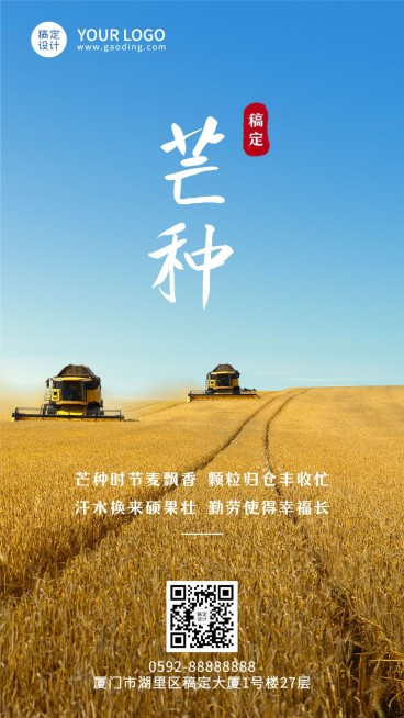 企业商务节气祝福实景竖版海报预览效果