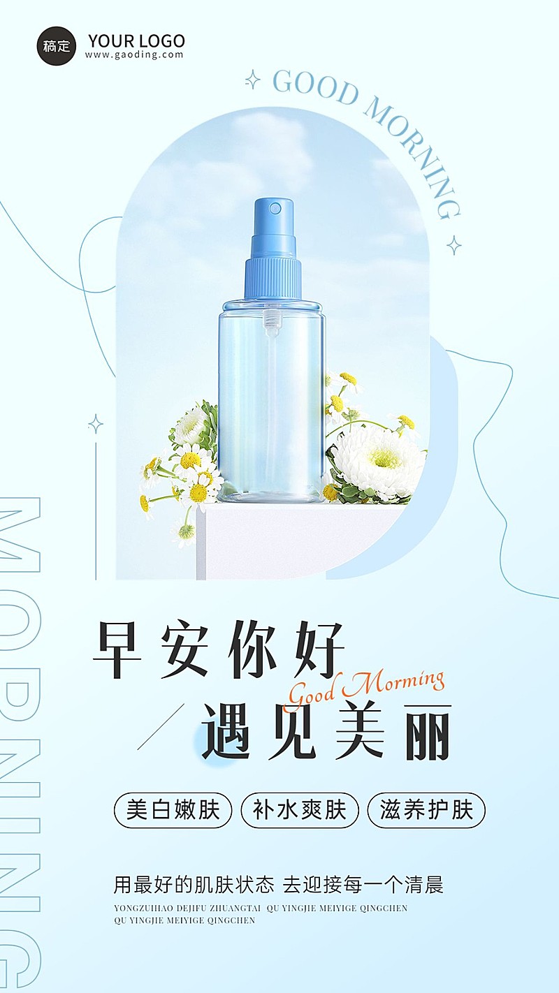 美容美妆日签产品展示手机海报