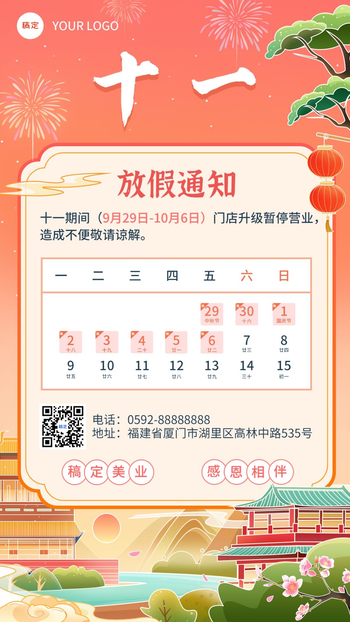 国庆节十一黄金周放假通知中国风手机海报