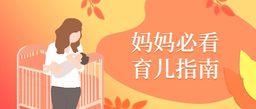 母乳喂养育儿手绘插画公众号首图预览效果