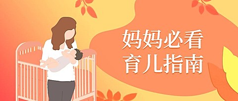 母乳喂养育儿手绘插画公众号首图