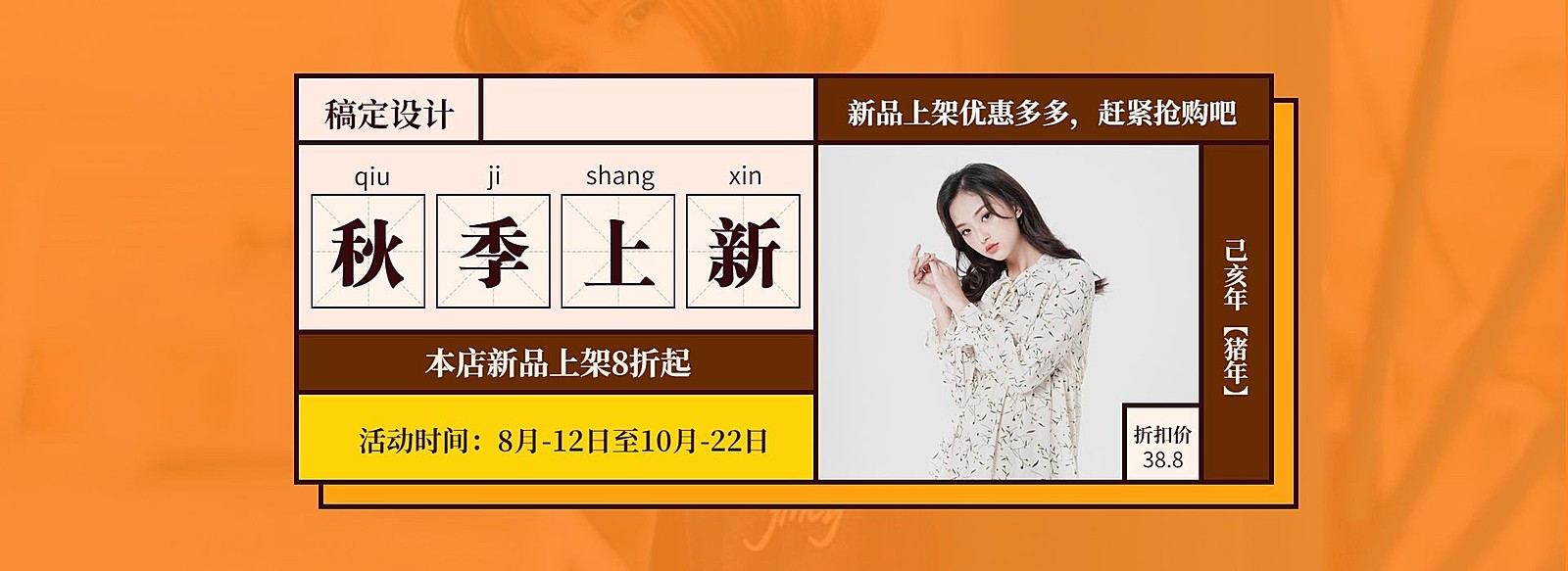 秋上新/女装上新促销海报