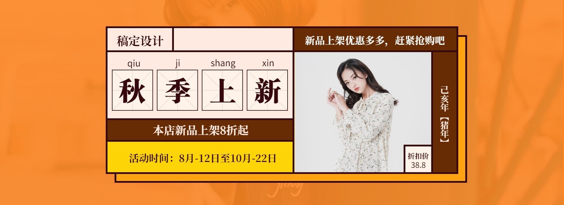 秋上新/女装上新促销海报
