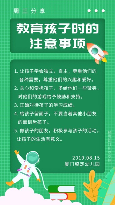 家庭教育知识百科打卡海报预览效果