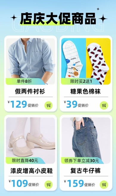创意排版服饰服装产品展示店庆商品关联列表长图海报预览效果