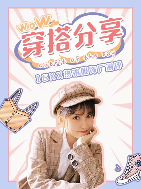 服饰箱包女装穿搭攻略手帐可爱卡通风小红书封面预览效果