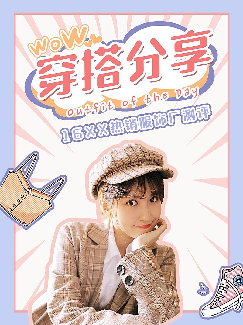 服饰箱包女装穿搭攻略手帐可爱卡通风小红书封面