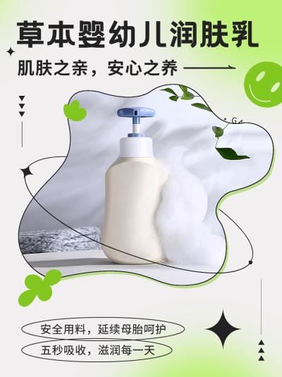 母婴亲子洗护产品展示营销小红书配图