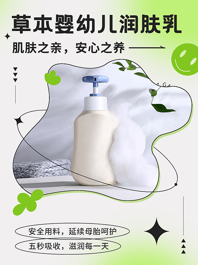 母婴亲子洗护产品展示营销小红书配图