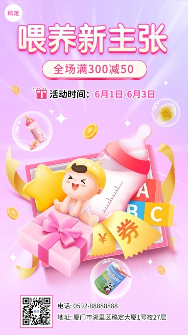 母婴亲子营销卖货产品展示促销手机海报预览效果