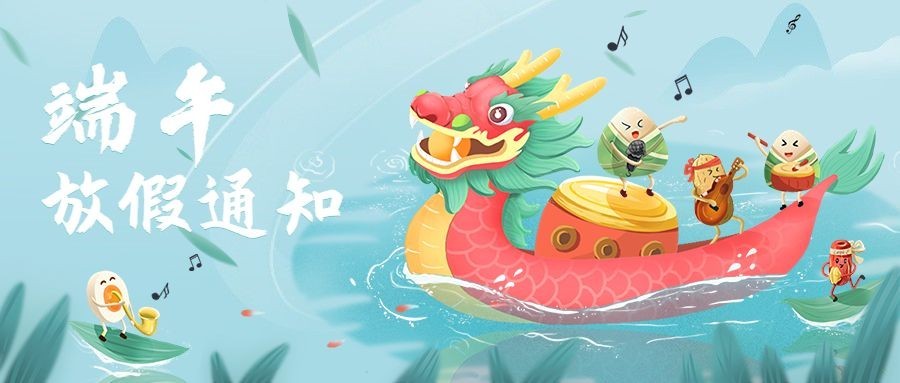 端午节放假通知公众号首图预览效果