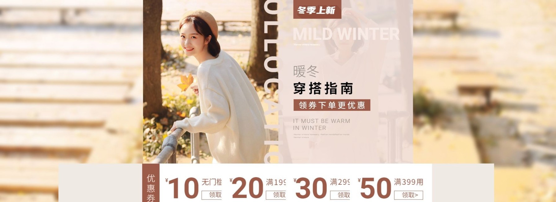 冬季上新服装女装电商全屏横版海报banner预览效果