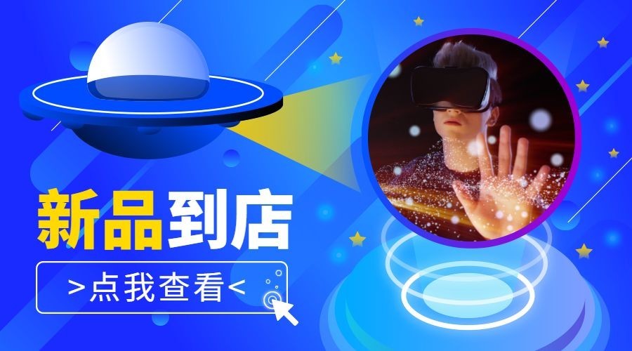 新品上市科技创意促销横图广告banner预览效果