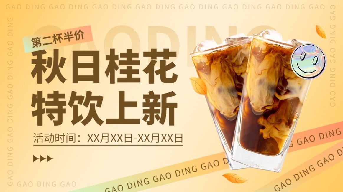 秋季新品上市饮品咖啡渐变色电商横版海报预览效果