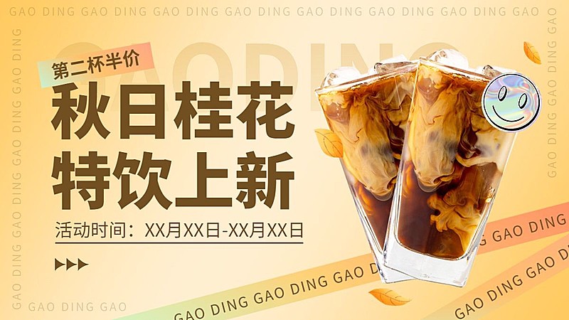 秋季新品上市饮品咖啡渐变色电商横版海报