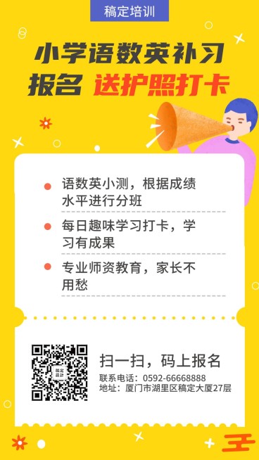 教育培训创意卡通补习报名手机海报预览效果