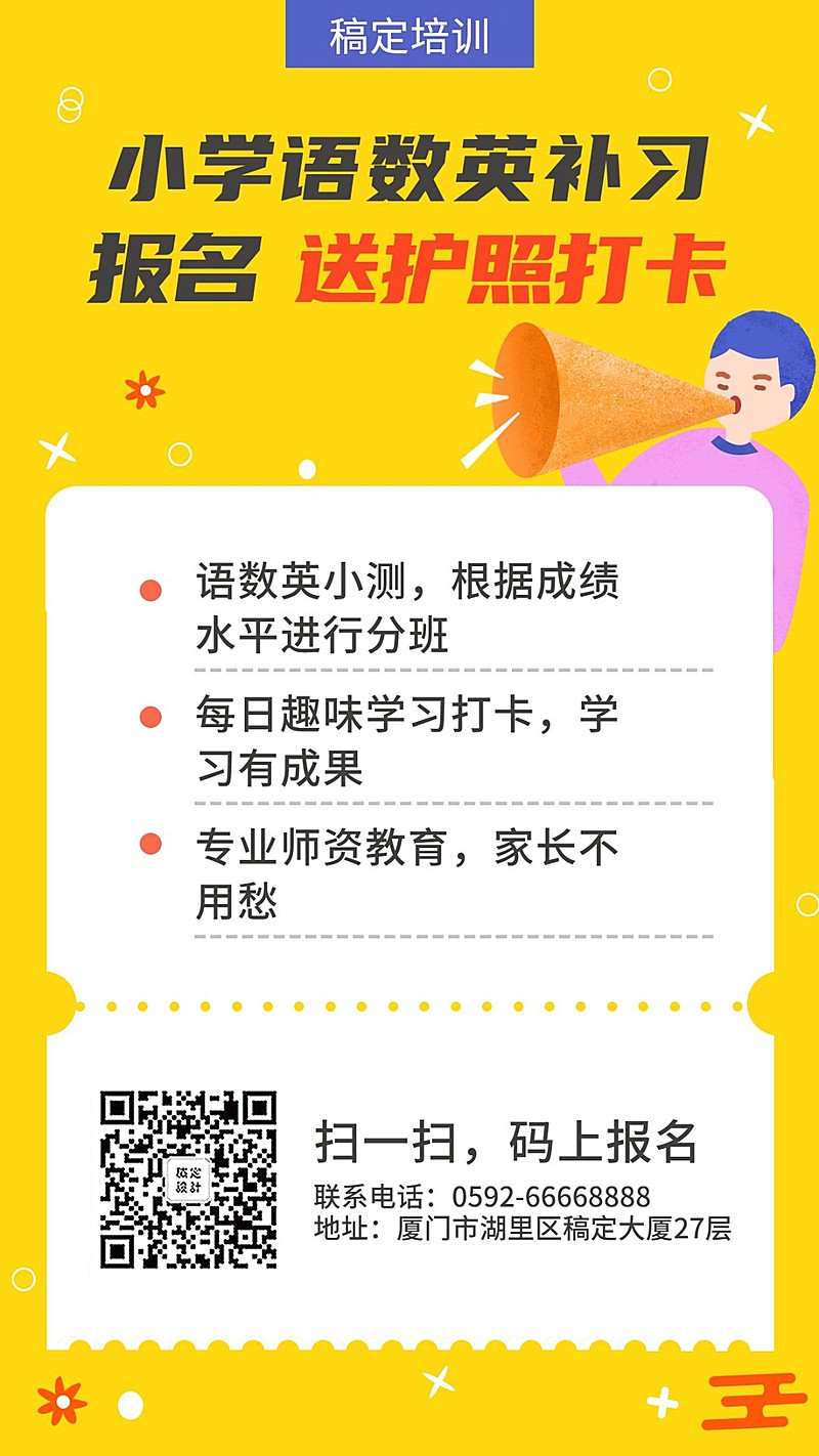 教育培训创意卡通补习报名手机海报