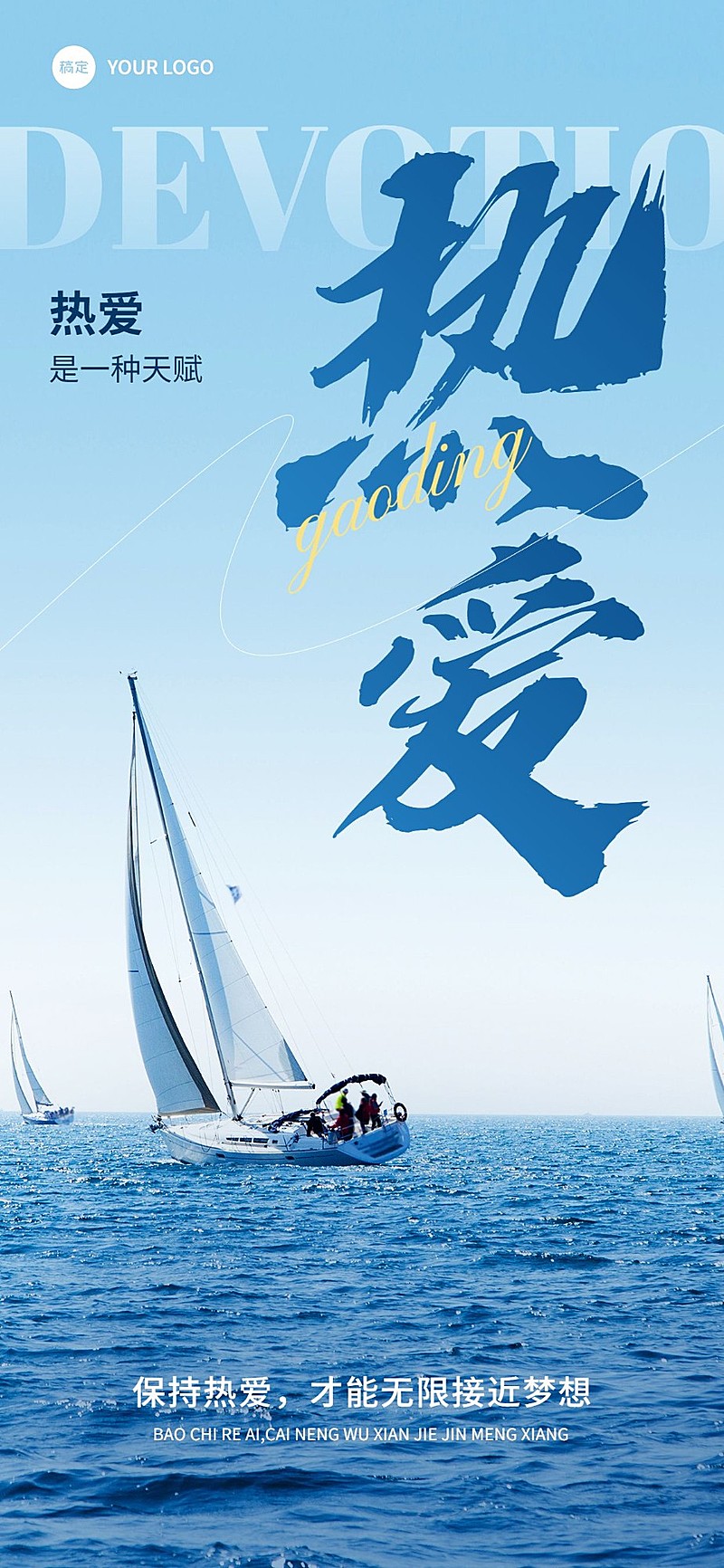 企业正能量励志感全屏竖版海报