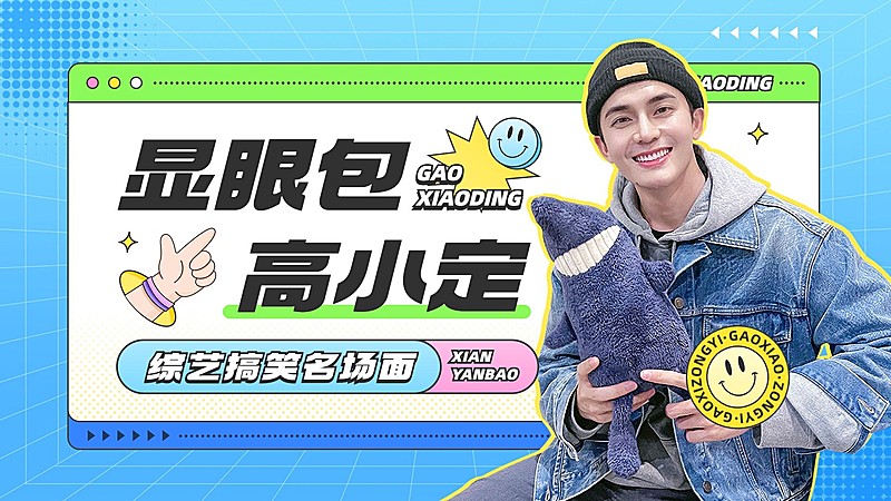 明星综艺混剪横版视频封面