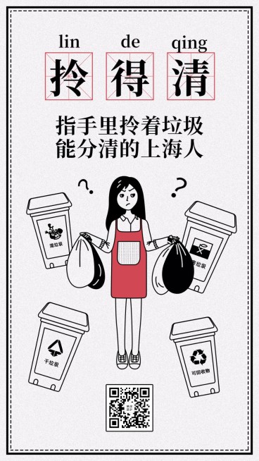 垃圾分类之拎得清手机海报预览效果
