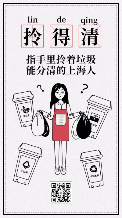垃圾分类之拎得清手机海报