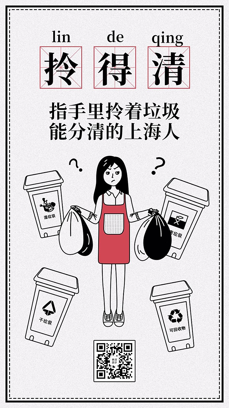 垃圾分类之拎得清手机海报