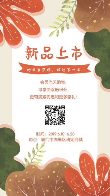 秋季新品上市打折促销手机海报预览效果