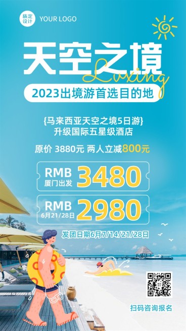 旅游出行旅行景点促销宣传手机海报预览效果
