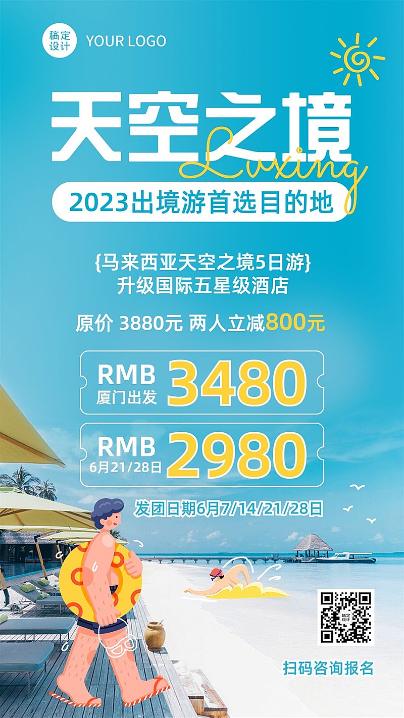 旅游出行旅行景点促销宣传手机海报