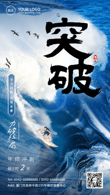 年终/年会地产销售中介业绩激励打鸡血全屏竖版海报套系实景书法大字预览效果