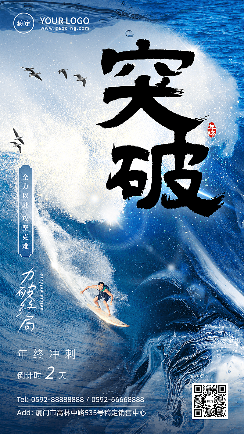 年终/年会地产销售中介业绩激励打鸡血全屏竖版海报套系实景书法大字