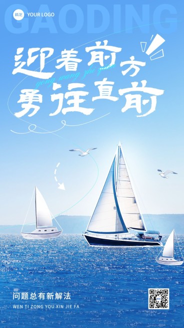 企业正能量实景涂鸦感全屏竖版海报预览效果