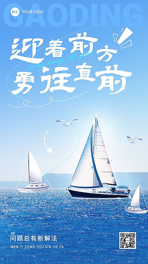 企业正能量实景涂鸦感全屏竖版海报