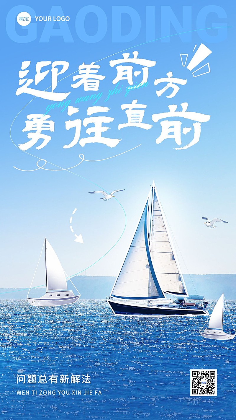 企业正能量实景涂鸦感全屏竖版海报