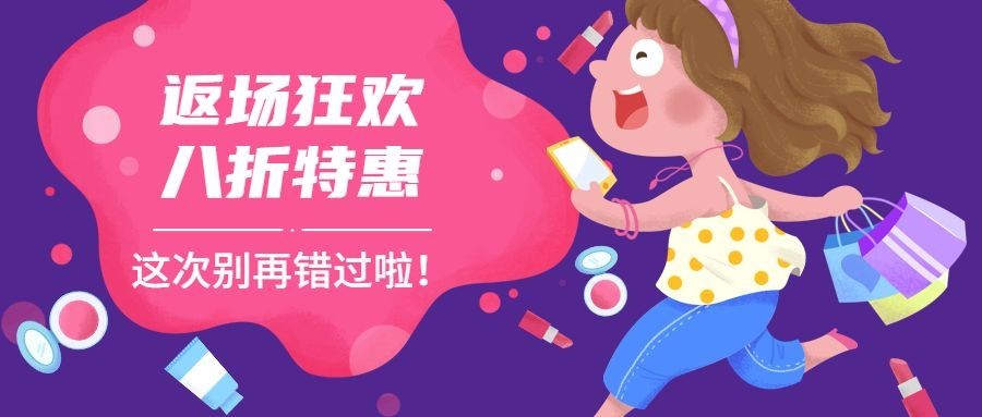 双十一优惠活动购物促销手绘卡通公众号首图预览效果