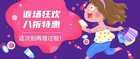 双十一优惠活动购物促销手绘卡通公众号首图