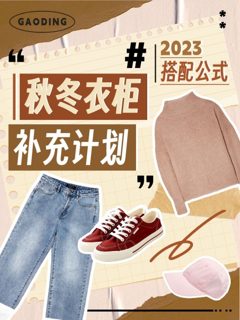 美拉德配色秋冬搭配新品小红书配图预览效果