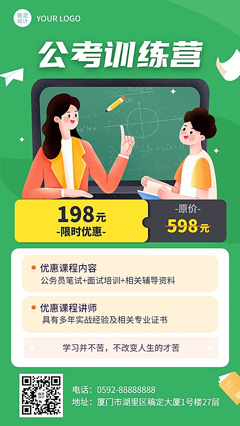 人才招录国考公考训练营招生促销手机海报