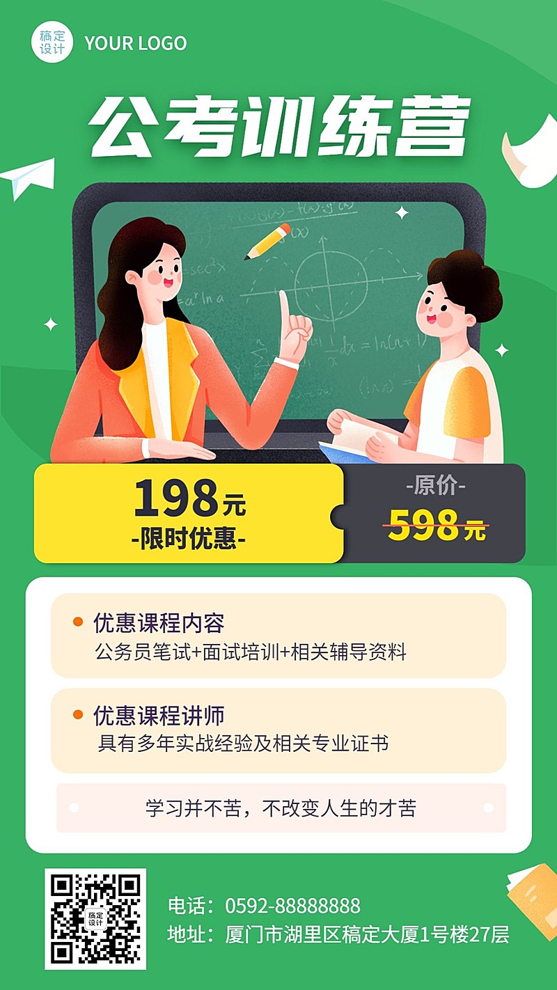 人才招录国考公考训练营招生促销手机海报