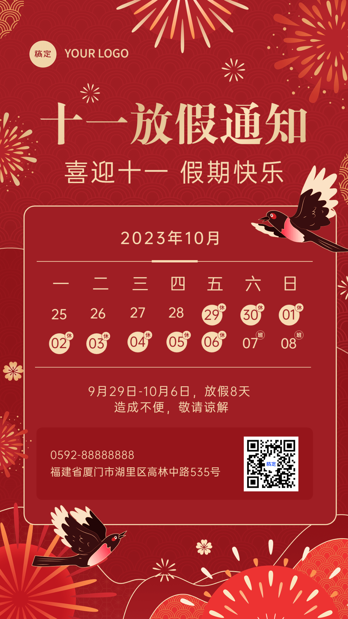 国庆节十一放假通知中国风喜庆手机海报