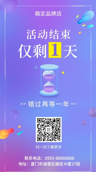 活动结束简约倒计时手机海报预览效果